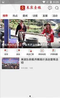 来宾吃瓜新闻视频播放网站,一键掌握本地热点动态